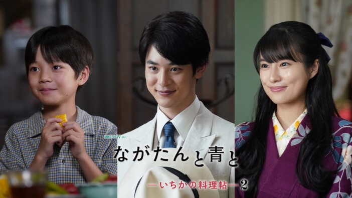 小林虎之介、恒松祐里ら、『ながたんと青と2』出演決定 門脇麦、作間龍斗らの新場面写真も
