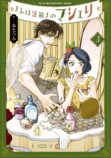 『きみは謎解きのマシェリ』インタビューの画像