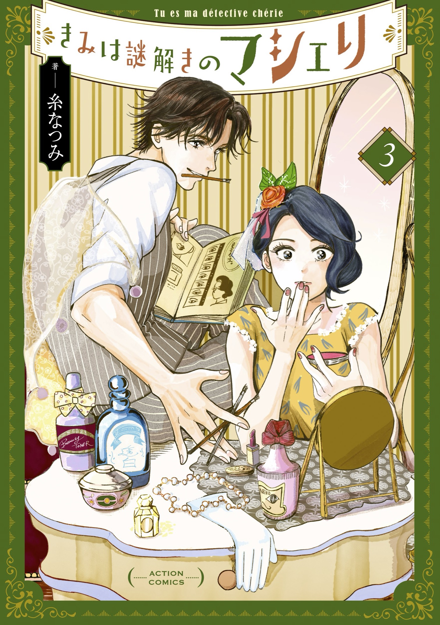 『きみは謎解きのマシェリ』インタビューの画像