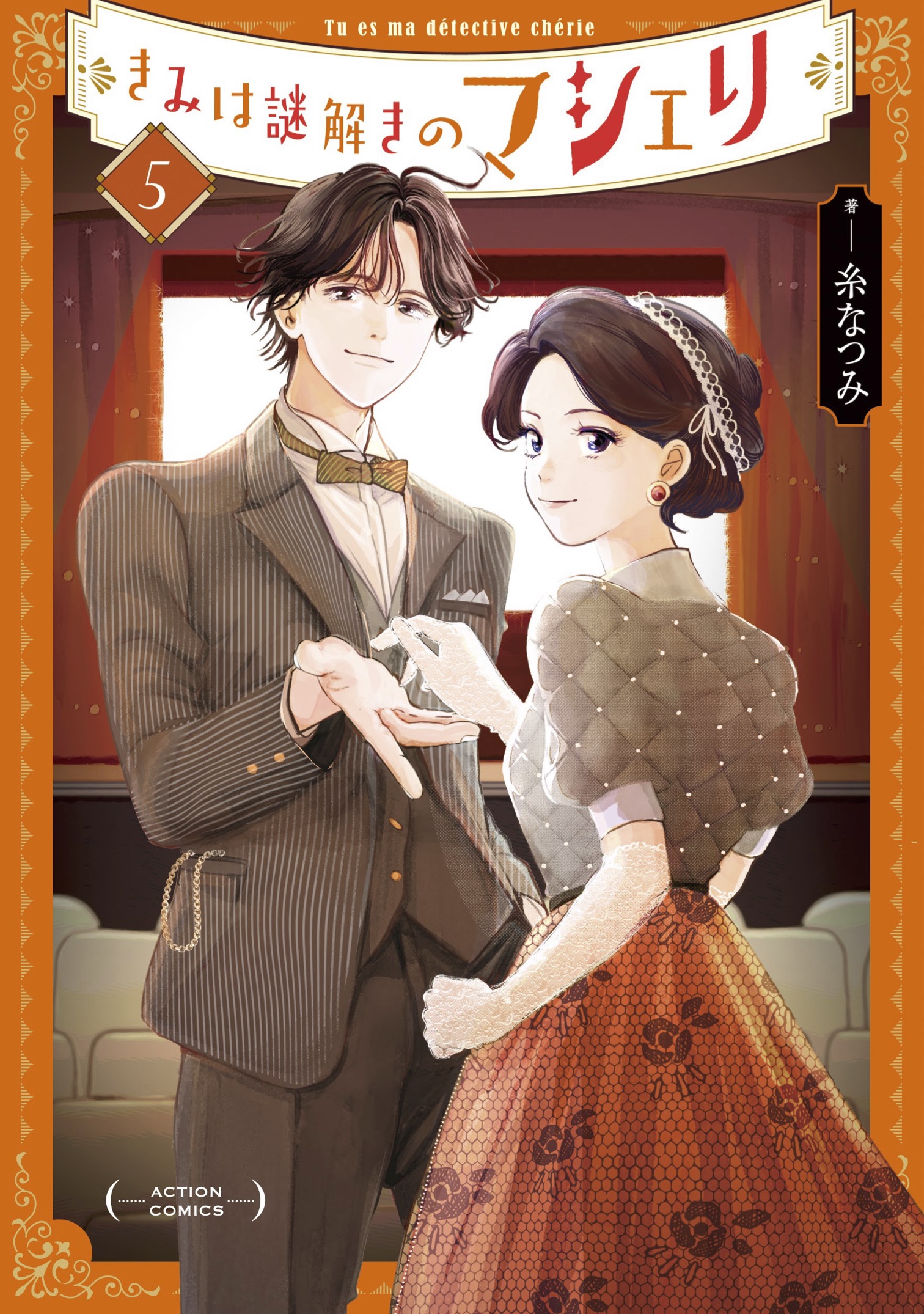 『きみは謎解きのマシェリ』インタビューの画像