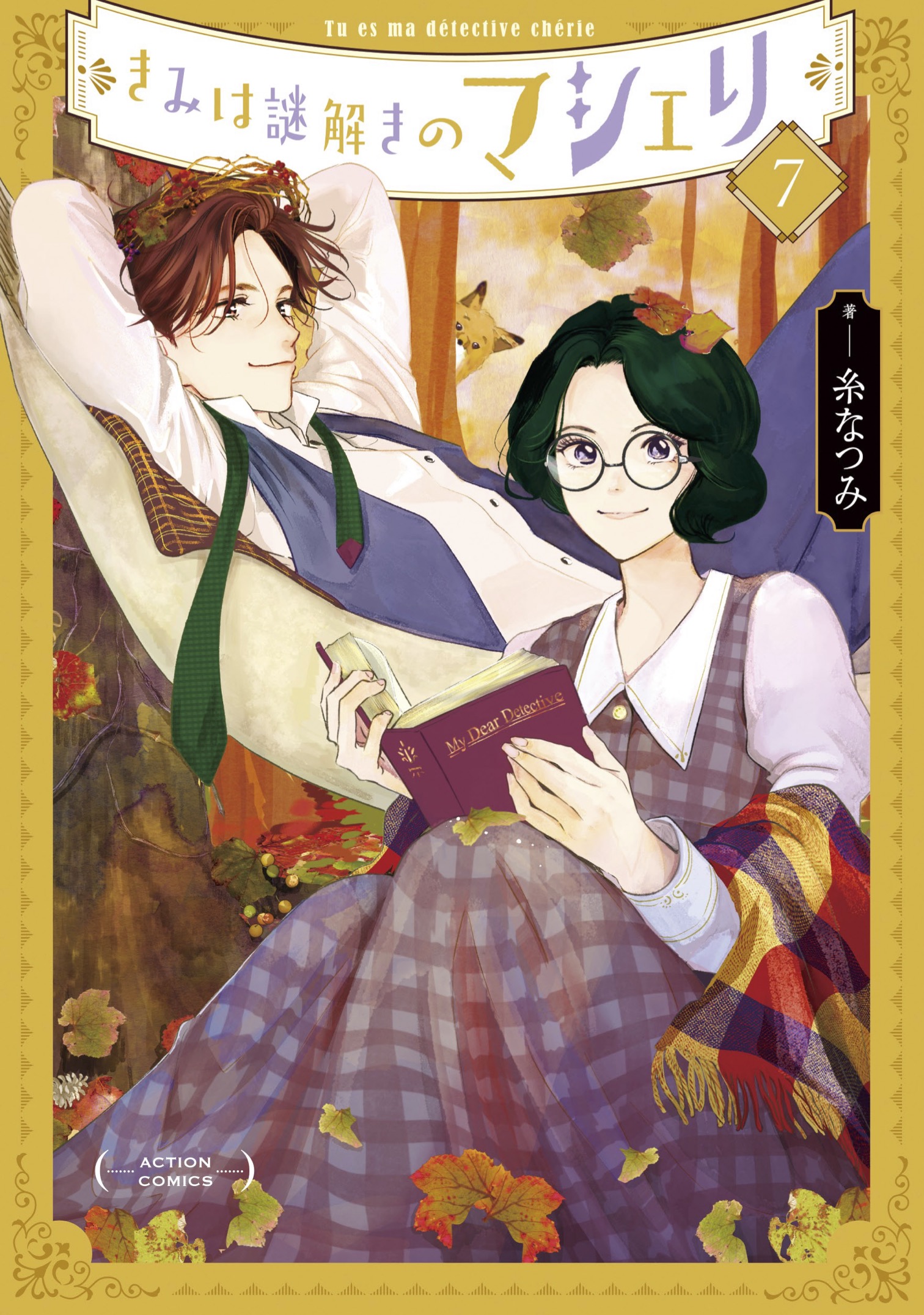 『きみは謎解きのマシェリ』インタビューの画像