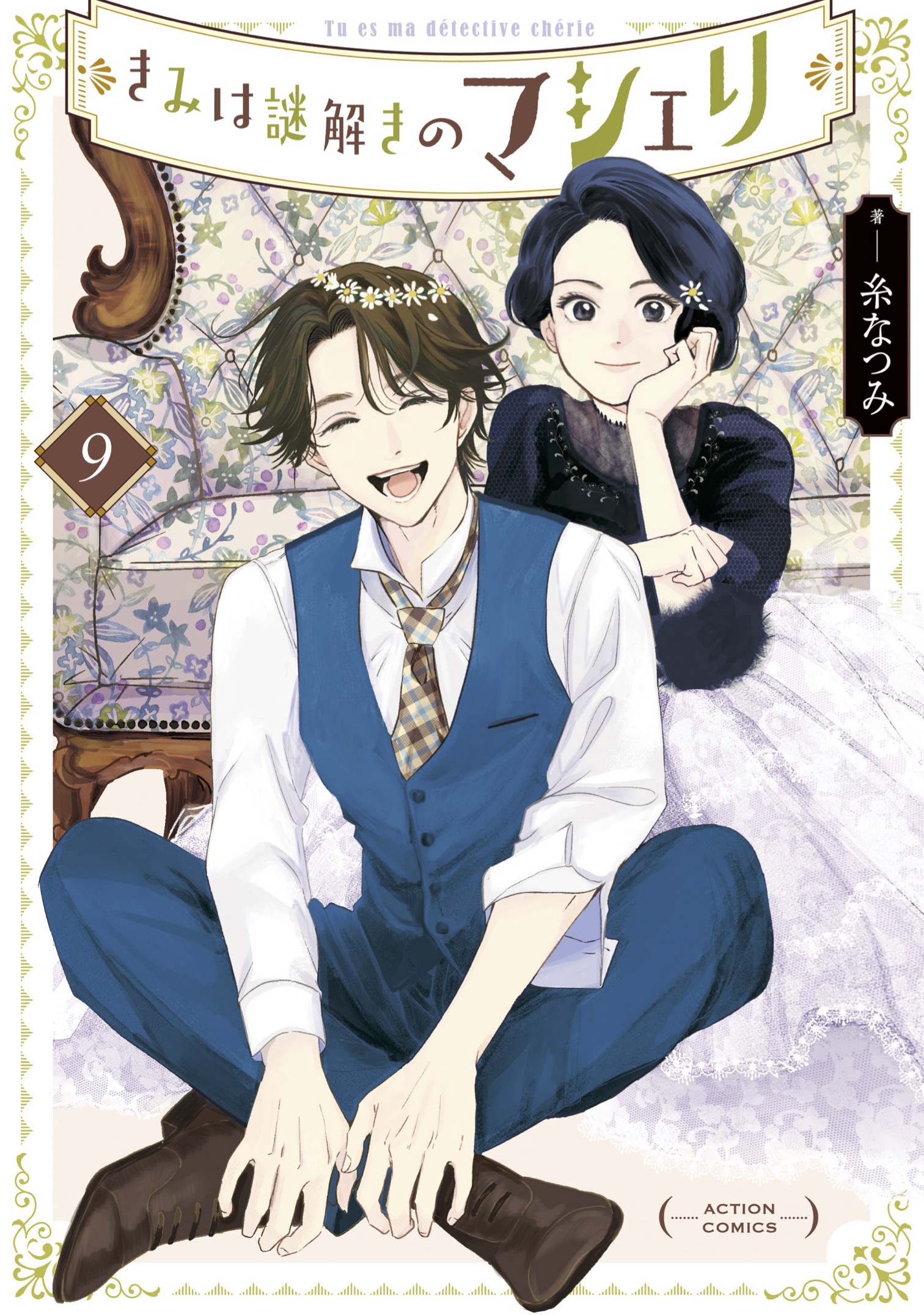 『きみは謎解きのマシェリ』インタビューの画像