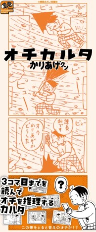 4コマ漫画『かりあげクン』がカルタに　双葉社発「ふたばくゲームズ」新作発売