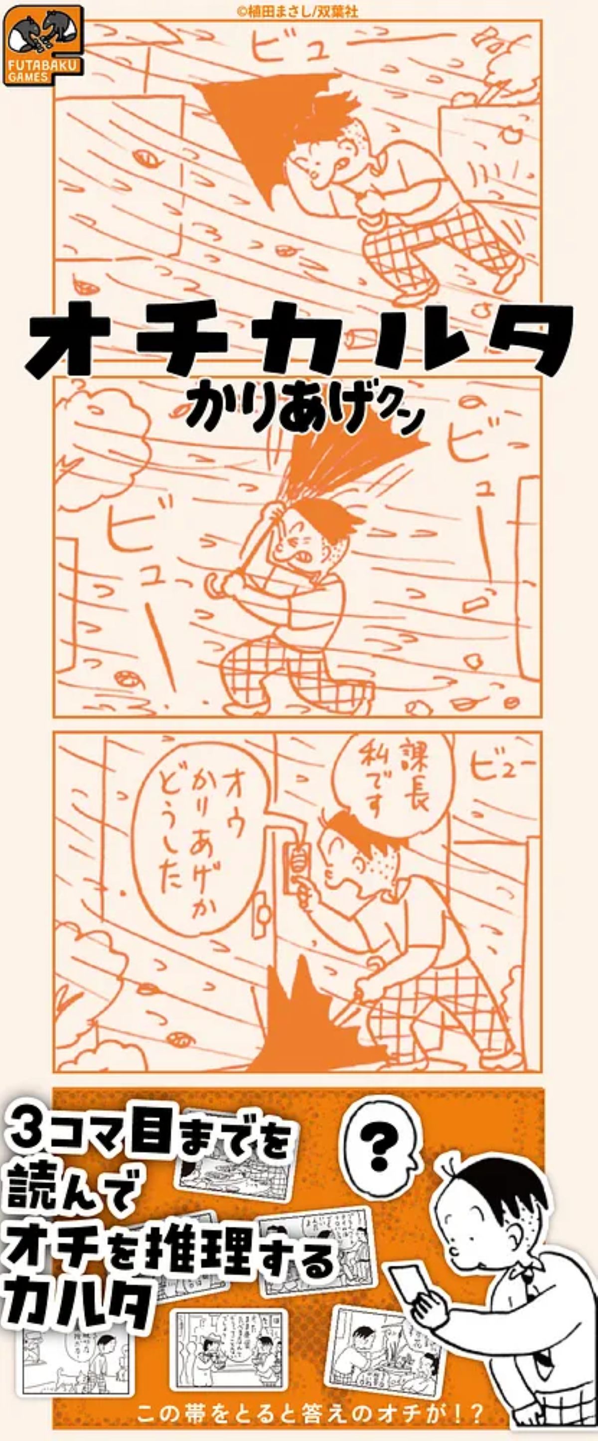 4コマ漫画『かりあげクン』がカルタに