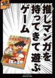 4コマ漫画『かりあげクン』がカルタにの画像