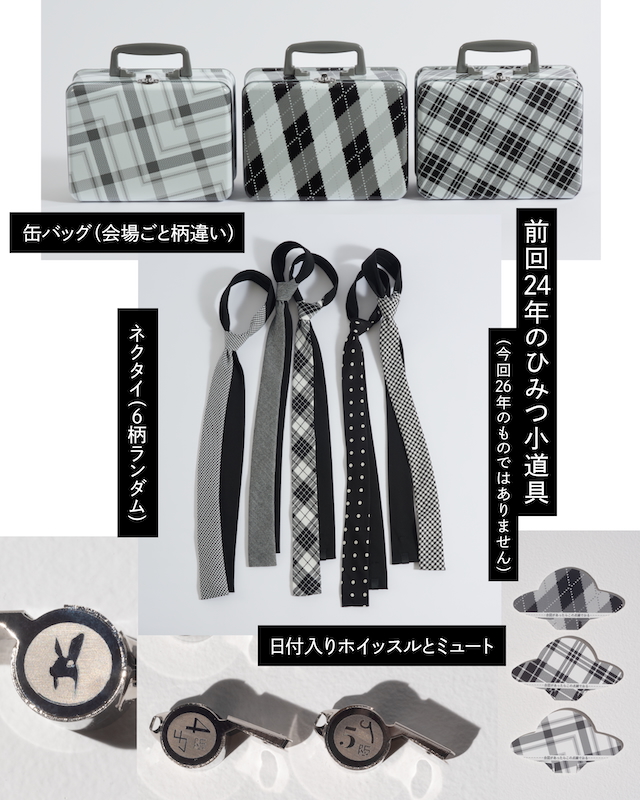 前ツアー『モノクロマティック』時のひみつ小道具