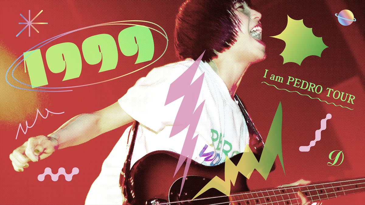 PEDRO、全国ツアーファイナル公演より「1999」ライブ映像公開 日比谷野