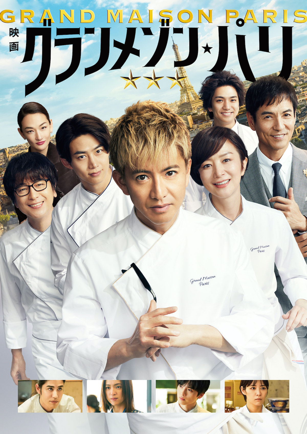 『グランメゾン・パリ』などアマプラ1月配信