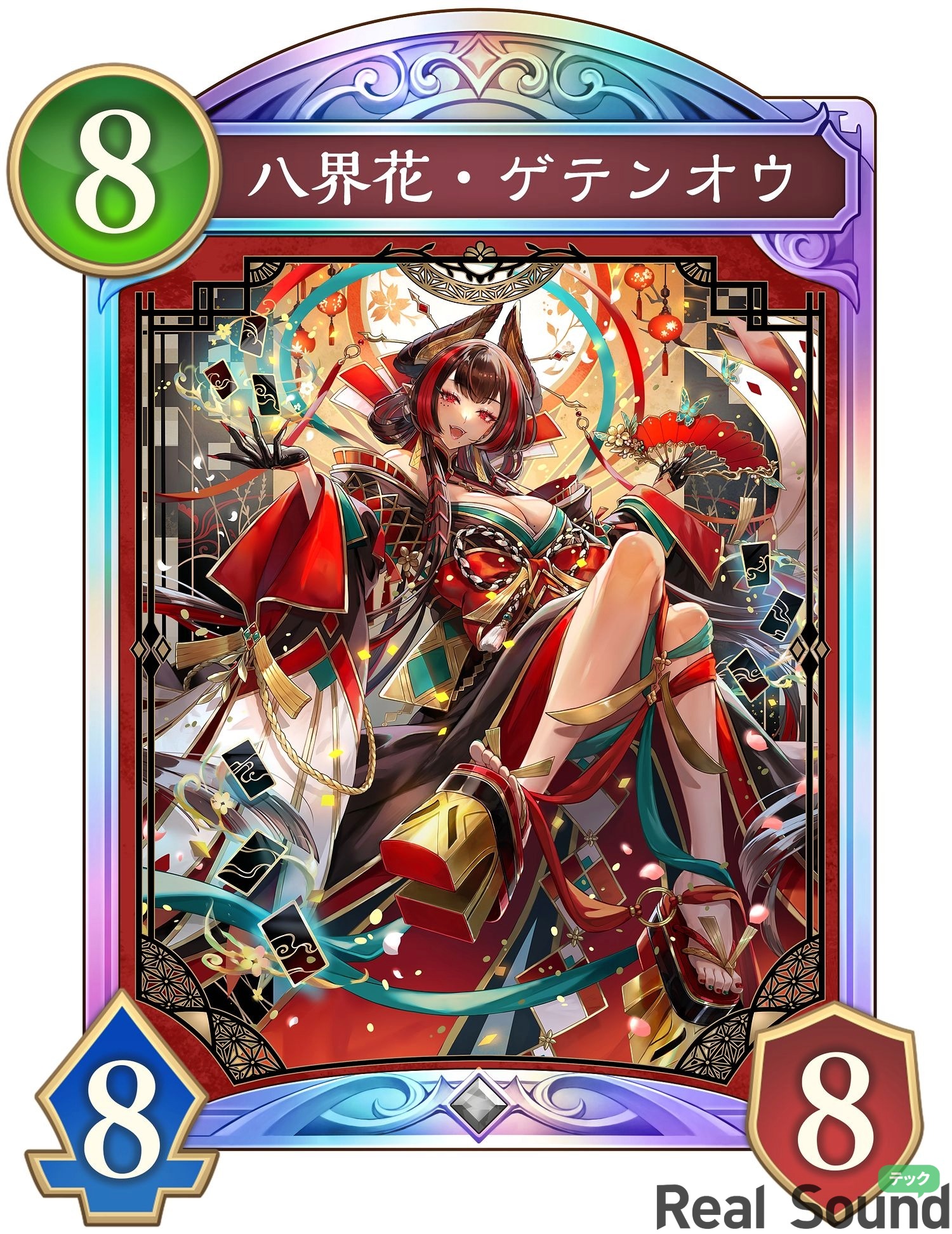 八界花・ゲテンオウ