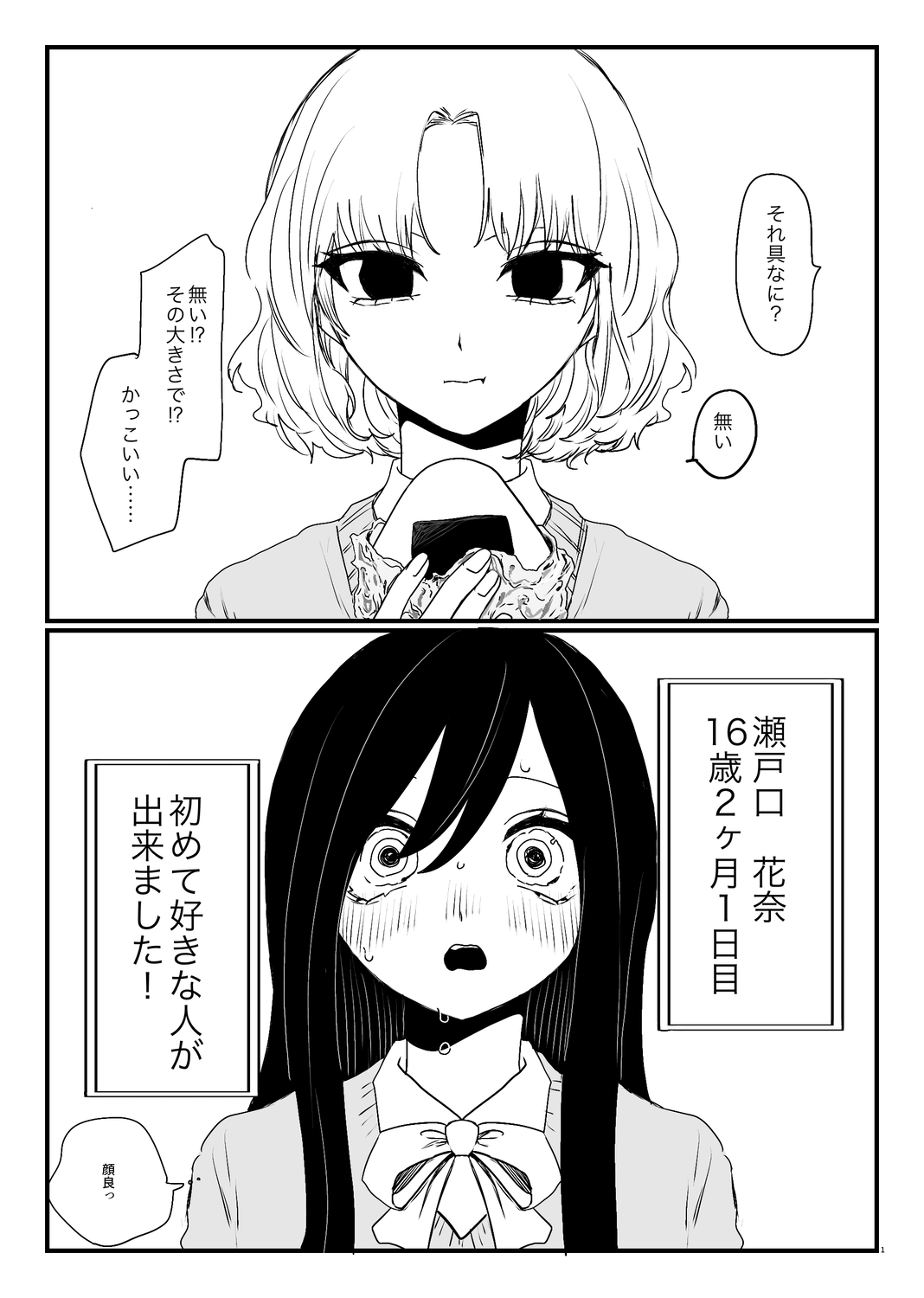 【漫画】JK、好きな人ができたら何したい？の画像