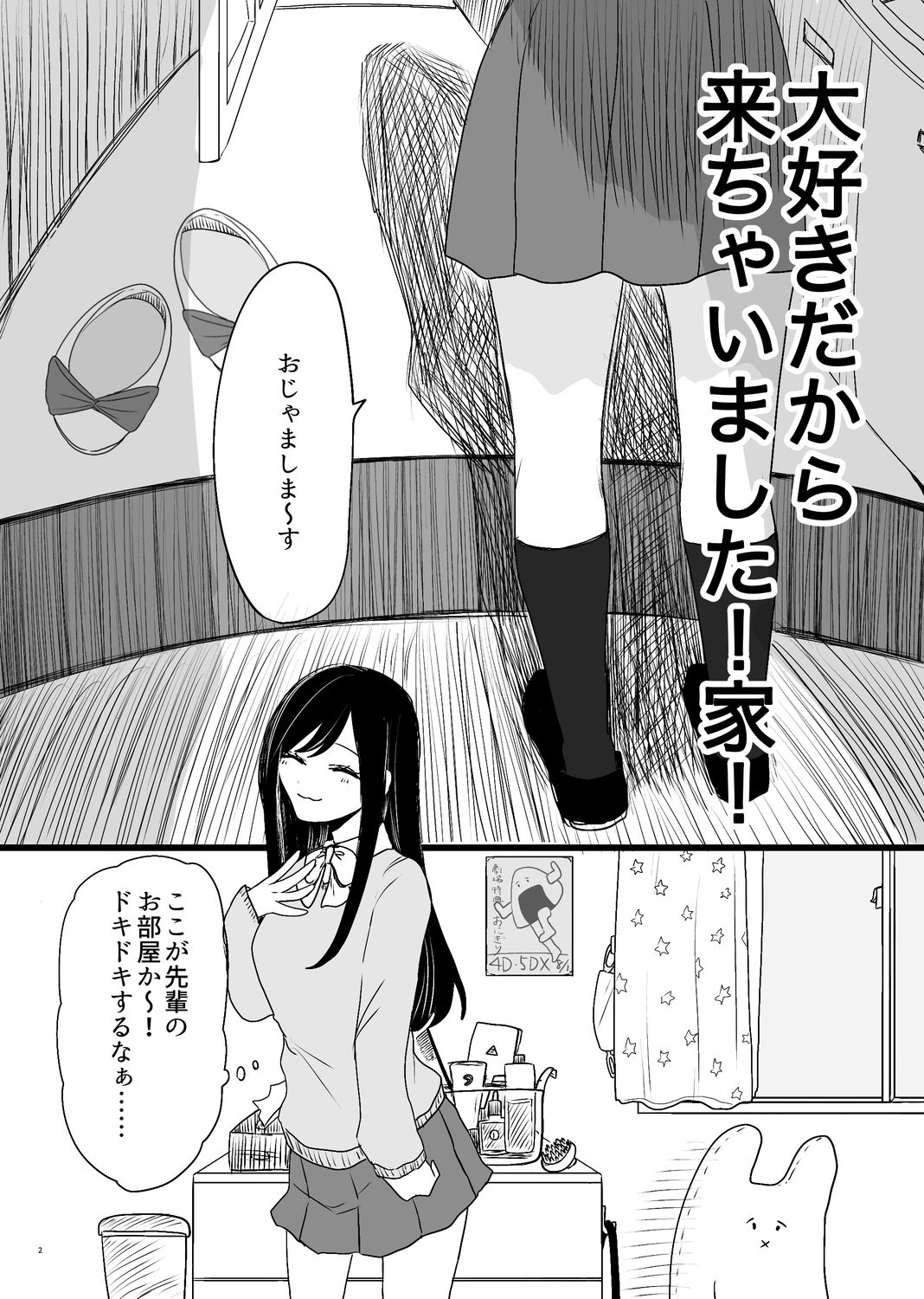 【漫画】JK、好きな人ができたら何したい？の画像