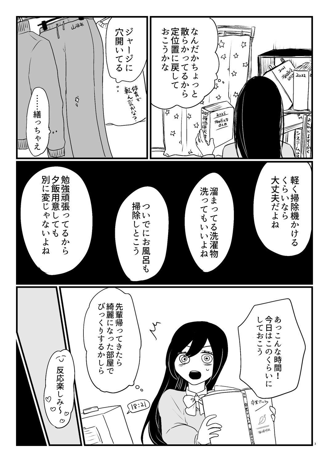 【漫画】JK、好きな人ができたら何したい？の画像
