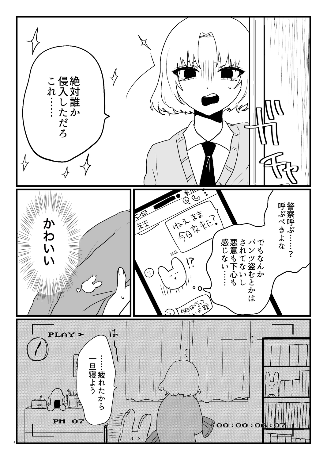 【漫画】JK、好きな人ができたら何したい？の画像