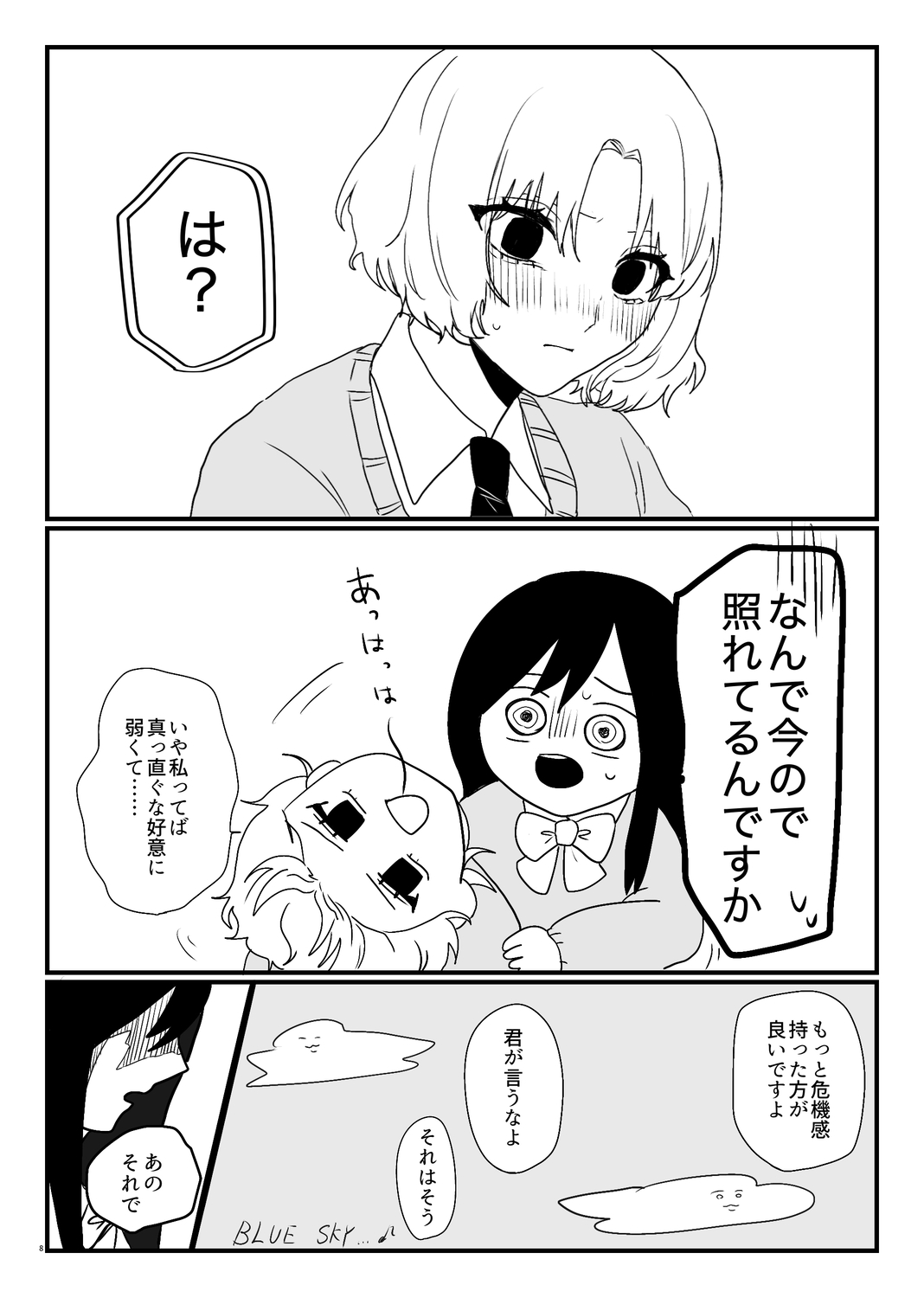 【漫画】JK、好きな人ができたら何したい？の画像