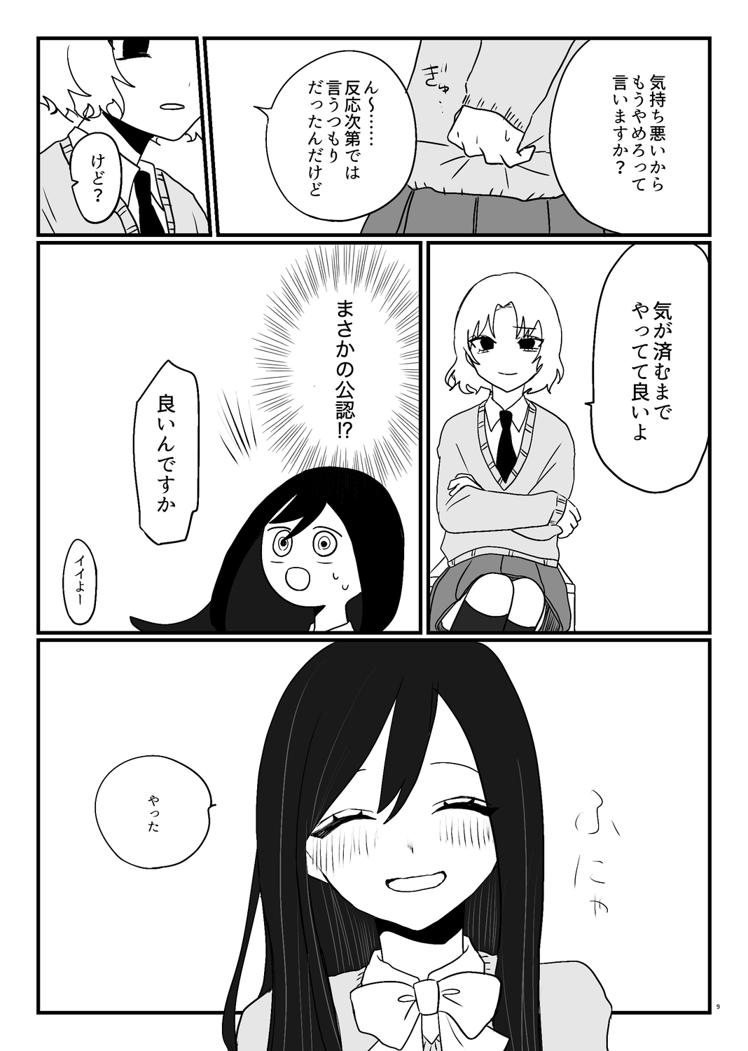 【漫画】JK、好きな人ができたら何したい？の画像