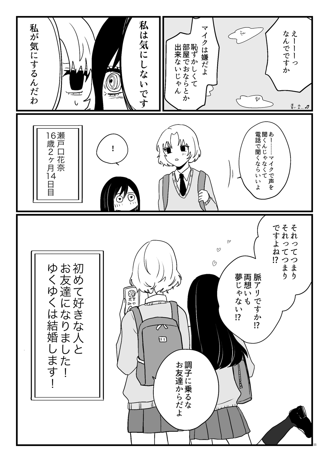 【漫画】JK、好きな人ができたら何したい？の画像