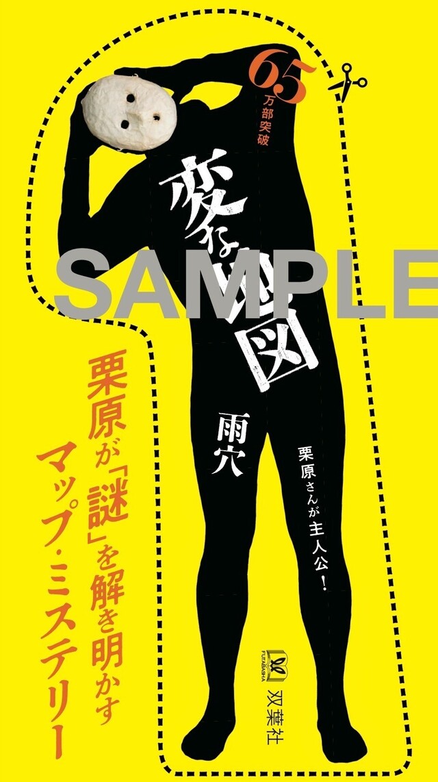 『変な地図』からクリスマスプレゼントの画像