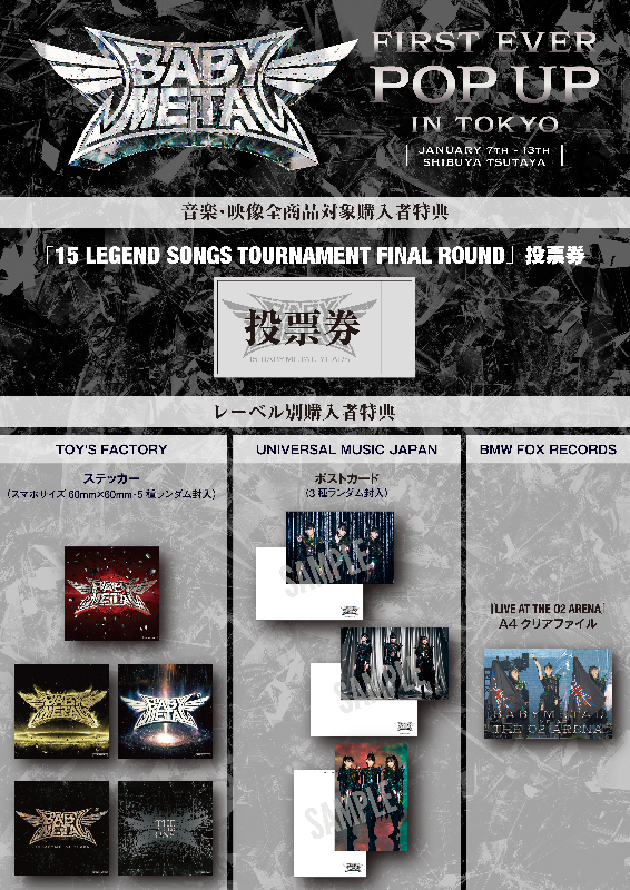 『BABYMETAL FIRST EVER POP-UP IN TOKYO』音楽・映像商品対象購入者特典
