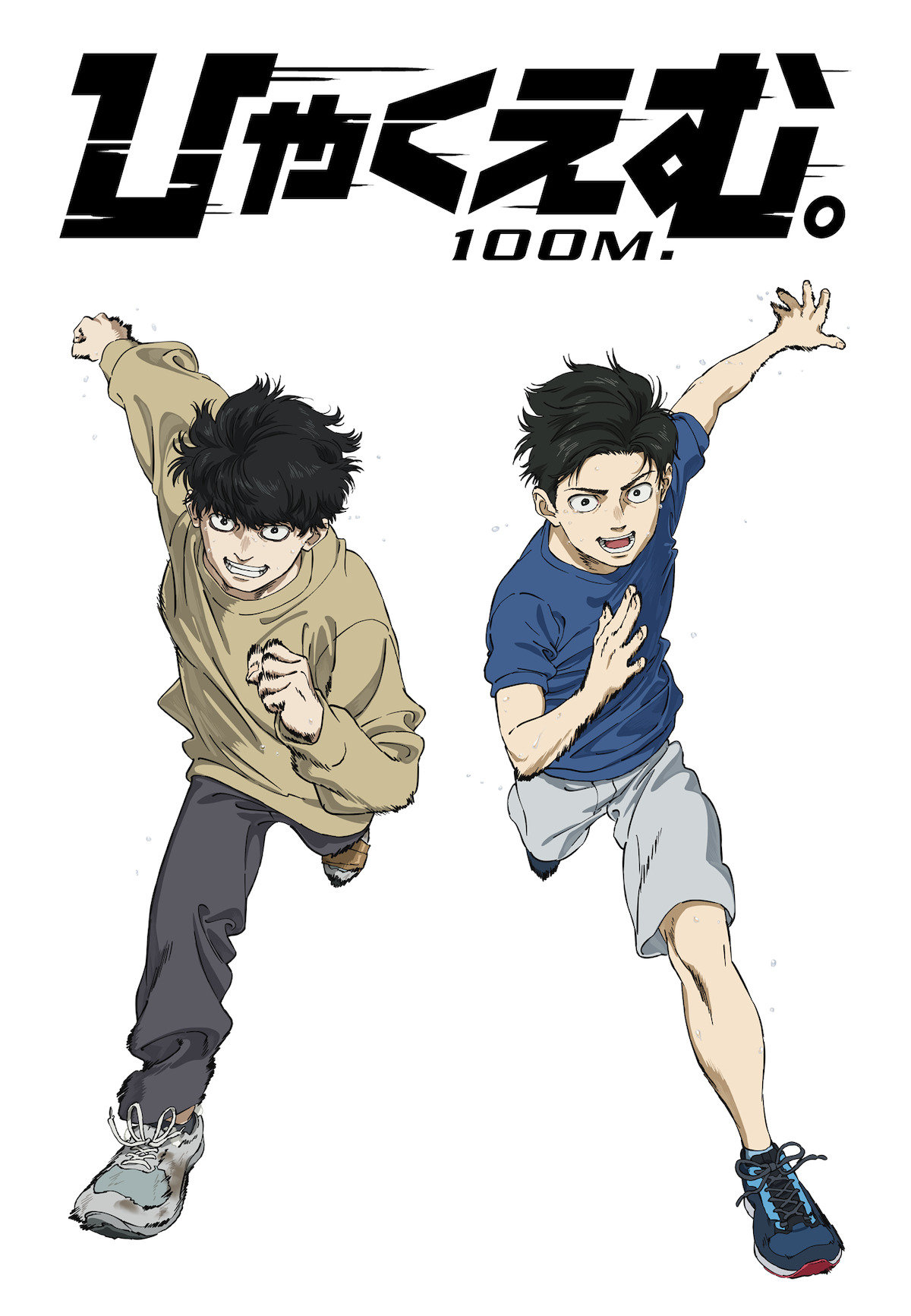 『ひゃくえむ。』Netflixで配信決定