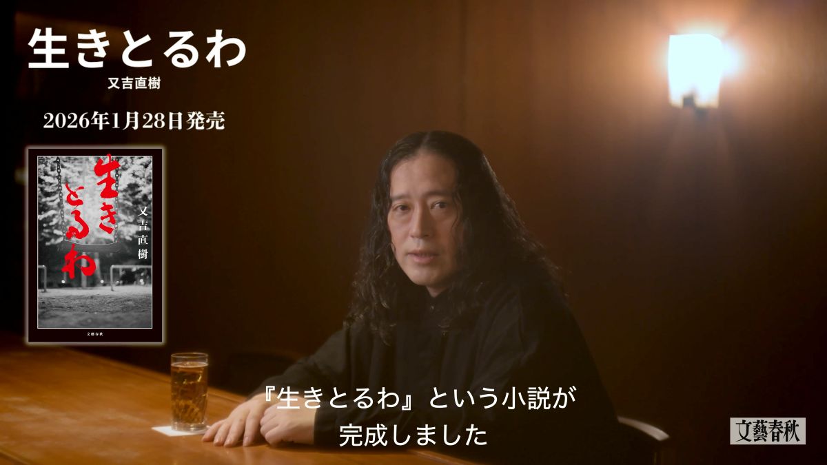 又吉直樹、最新作『生きとるわ』発売決定