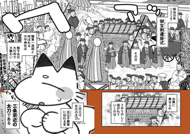 【漫画】羽田空港の地下に眠るのは? 歴史を紐解き刀ときつねを描く『穴守稲荷さんの刀のお話』