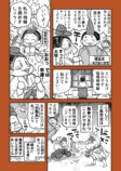 【漫画】羽田空港の地下に眠るのは？の画像