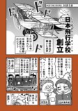 【漫画】羽田空港の地下に眠るのは？の画像