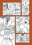 【漫画】羽田空港の地下に眠るのは？の画像