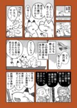 【漫画】羽田空港の地下に眠るのは？の画像