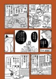 【漫画】羽田空港の地下に眠るのは？の画像