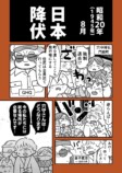 【漫画】羽田空港の地下に眠るのは？の画像
