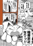 【漫画】羽田空港の地下に眠るのは？の画像