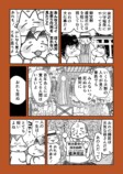 【漫画】羽田空港の地下に眠るのは？の画像