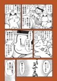【漫画】羽田空港の地下に眠るのは？の画像