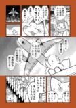 【漫画】羽田空港の地下に眠るのは？の画像