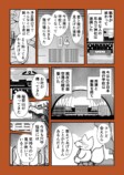 【漫画】羽田空港の地下に眠るのは？の画像