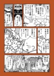 【漫画】羽田空港の地下に眠るのは？の画像