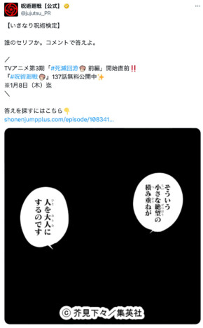 『呪術廻戦』激ムズ？　ファンには簡単？　公式Xが開催「いきなり呪術検定」に注目