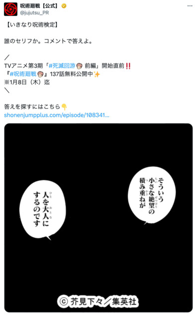 『呪術廻戦』公式Xがいきなり呪術検定開催