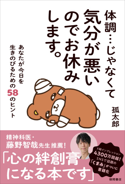 Xで話題の「くまみ」が書籍化