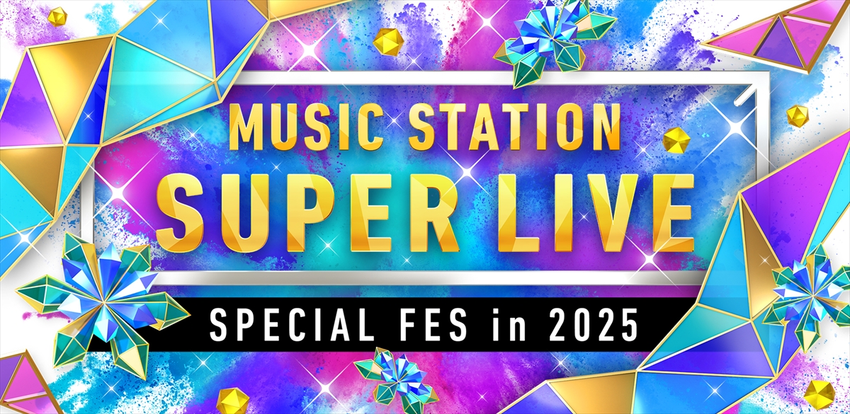 『Mステ SUPER LIVE』ミセスらコメント