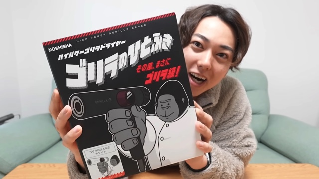 ないとーが紹介したドライヤー『ゴリラのひとふき』