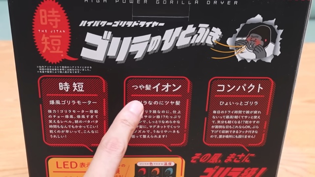 ないとーが紹介したドライヤー『ゴリラのひとふき』