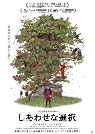 イ・ビョンホンとソン・イェジンの妖しい笑み　『しあわせな選択』特報映像公開