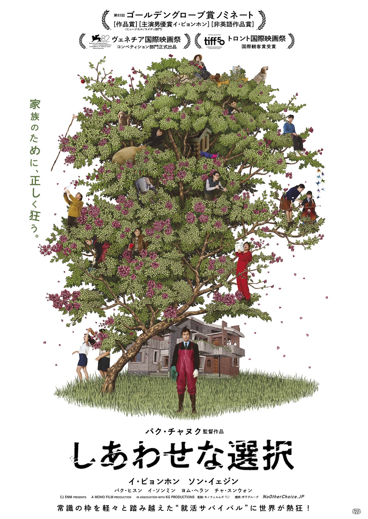 『しあわせな選択』ティザービジュアル＆特報