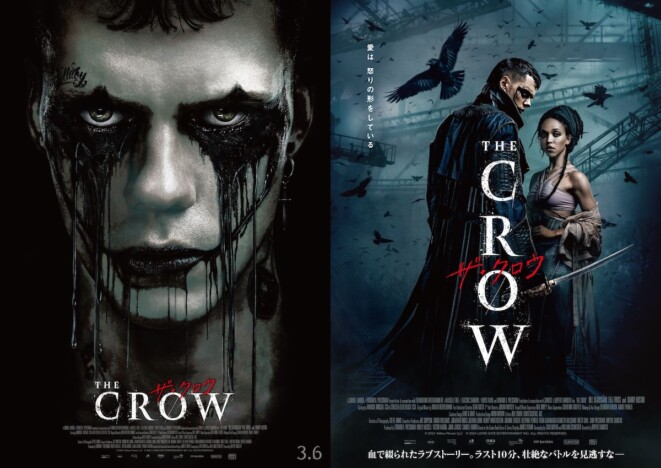 『ザ・クロウ』2026年3月6日公開