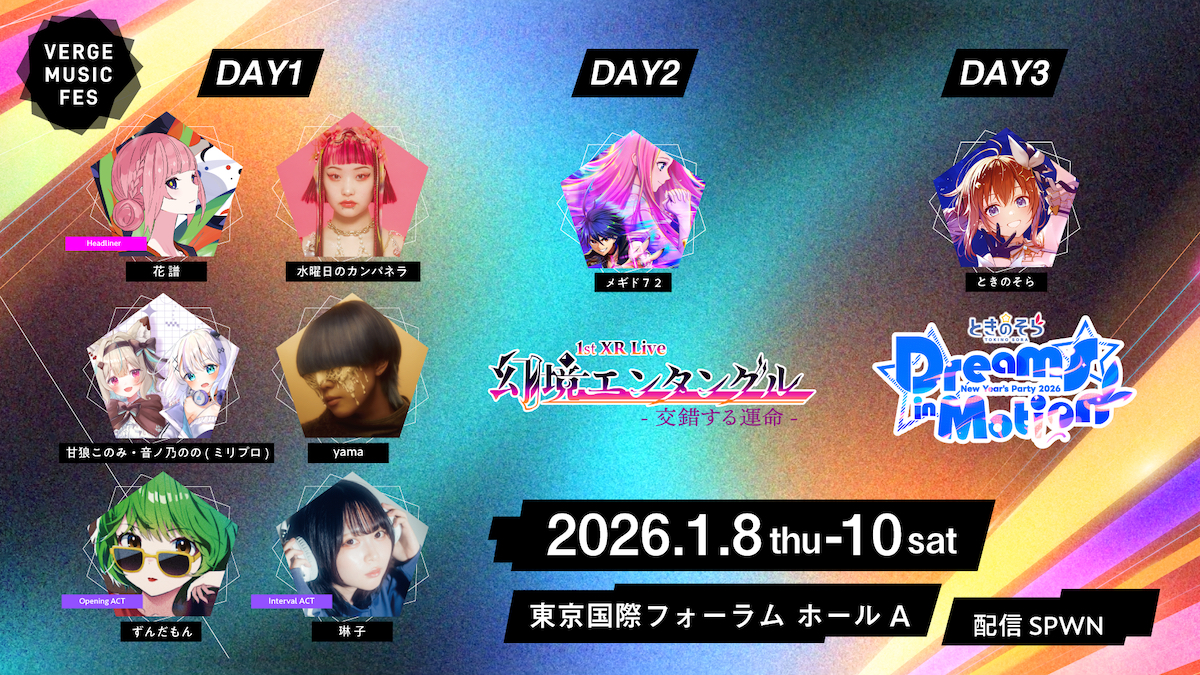 『VERGE MUSIC FESTIVAL』ラインナップ