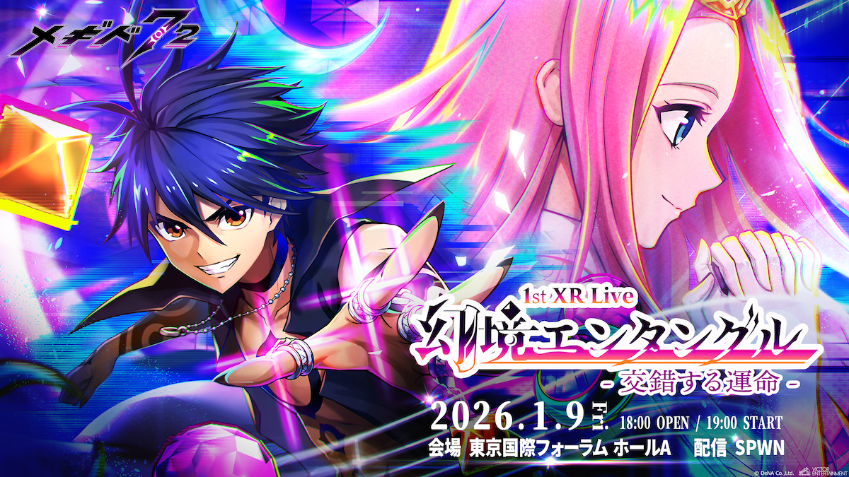 『VERGE MUSIC FESTIVAL』メギド