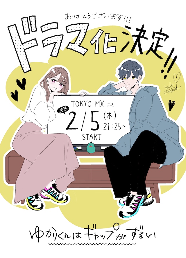 高尾颯斗と渡邉美穂、新ドラマでW主演の画像