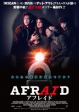 『AFRAID アフレイド』が描くAIの恐怖の画像